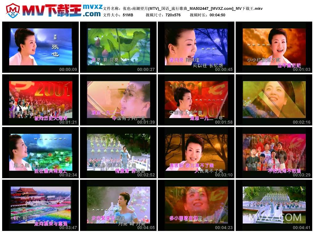 张也-南湖望月(MTV)_国语_流行歌曲_MA502447